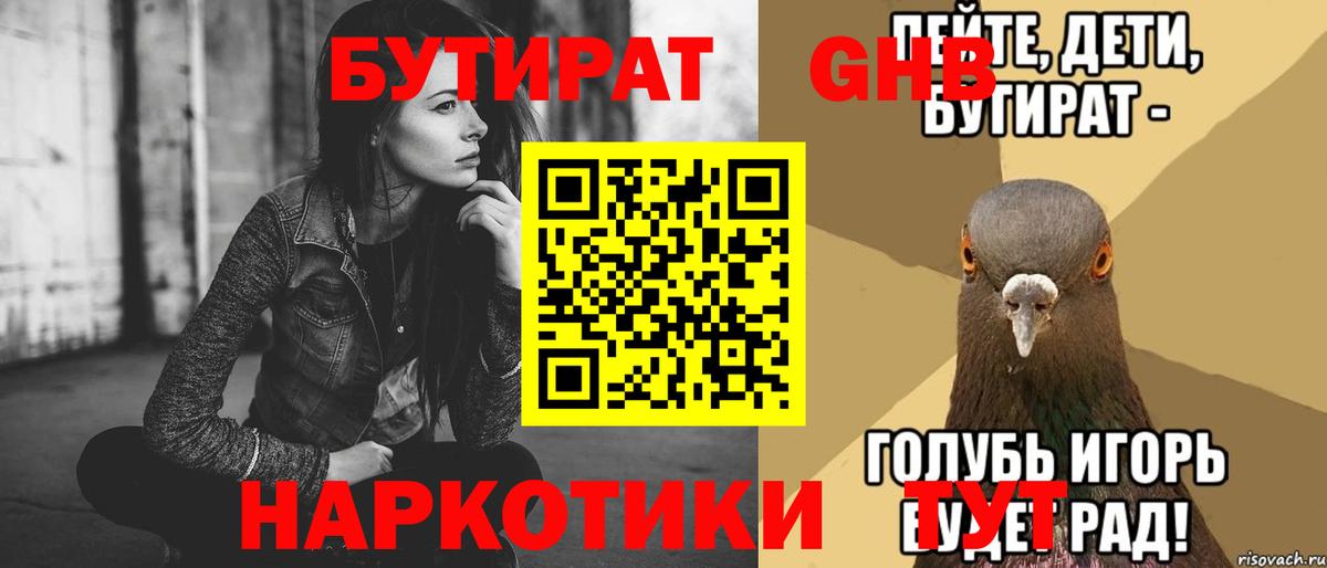 Калининград  Бутират GHB  Вход с VPN 
