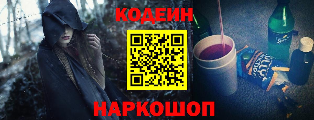 Калининград  Кодеиновый сироп Lean Purple Drank  Вход с VPN 