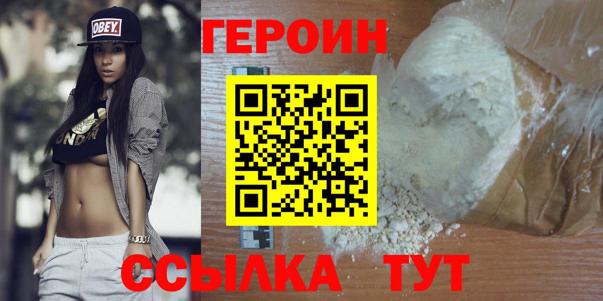 ГЕРОИН  Вход с VPN  Калининград  ГЕРОИН гречка 