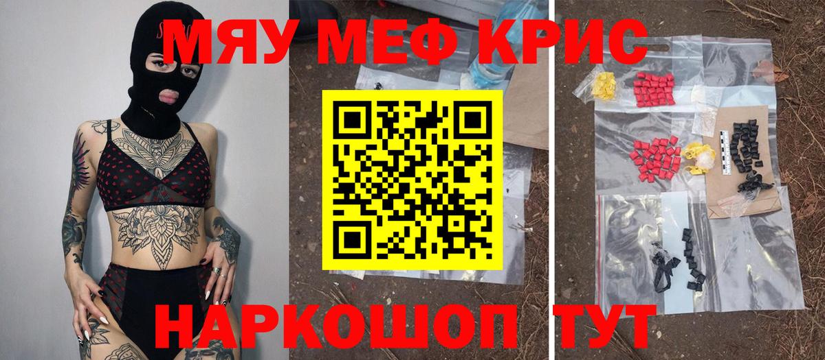 цены наркотик  Мефедрон  МЯУ-МЯУ  МЕФ кристаллы  Калининград  Вход с VPN  Мефедрон мяу мяу 