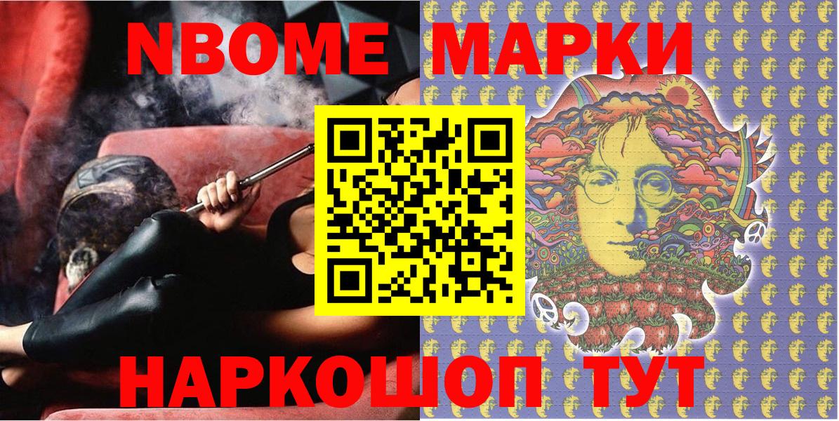 Наркотические марки 1500мкг Калининград