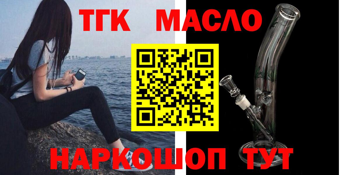 Калининград  ТГК гашишное масло  Вход с VPN 